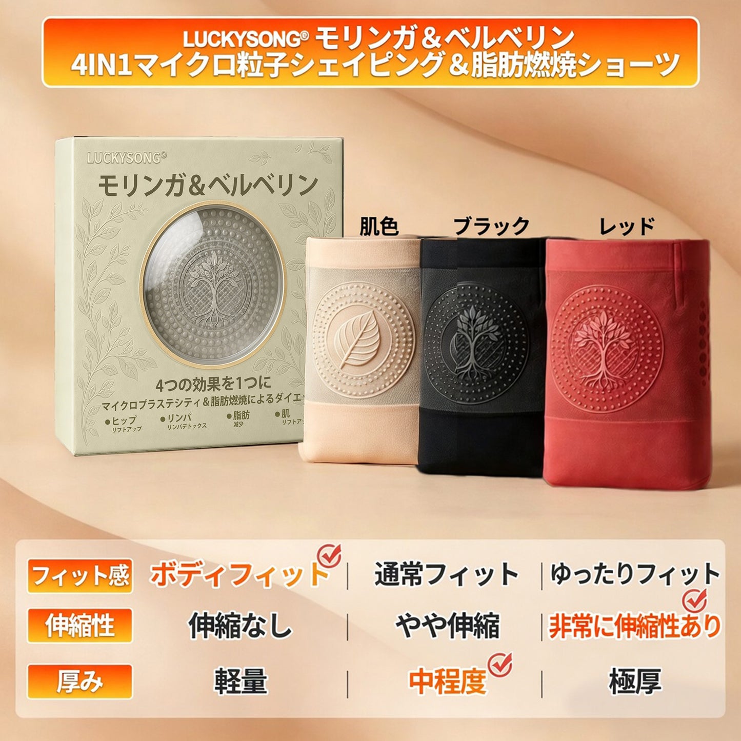 公式ブランドストア📢| 𝐋𝐔𝐂𝐊𝐘𝐒𝐎𝐍𝐆® 𝟐𝟎𝟐𝟔 モリンガ＆ベルベリン配合 𝟒-𝐢𝐧-𝟏 マイクロ粒子 シェイプアップ＆脂肪燃焼ショーツ👑